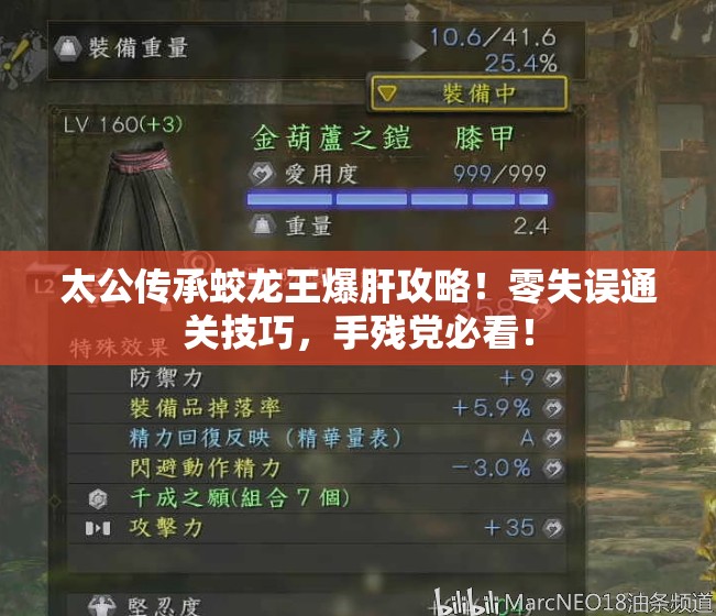 太公傳承蛟龍王爆肝攻略！零失誤通關技巧，手殘黨必看！