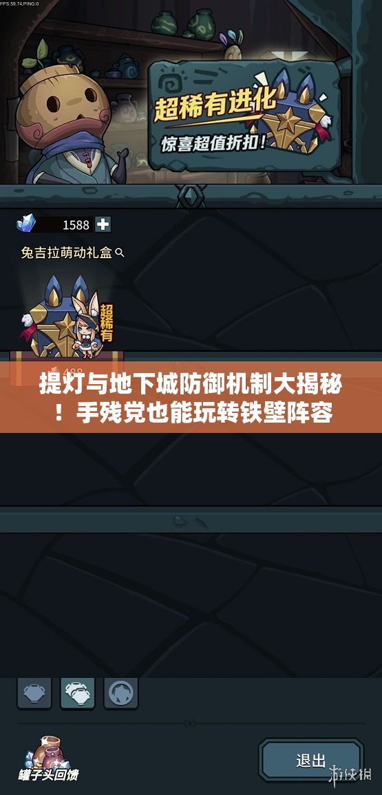 提燈與地下城防御機(jī)制大揭秘！手殘黨也能玩轉(zhuǎn)鐵壁陣容