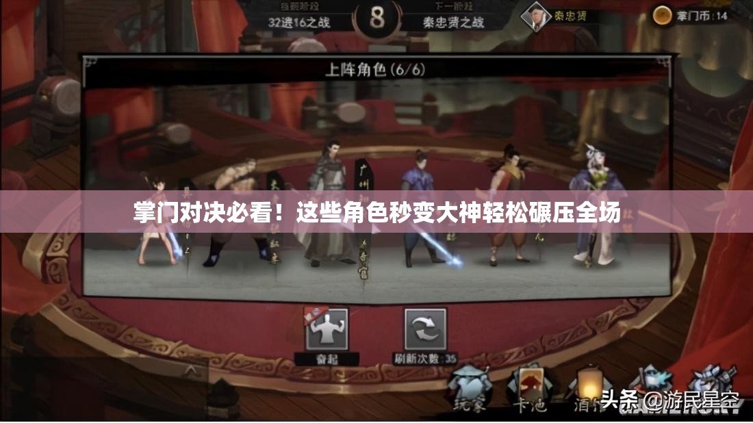 掌門對(duì)決必看！這些角色秒變大神輕松碾壓全場(chǎng)